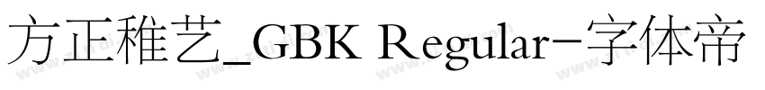 方正稚艺_GBK Regular字体转换
